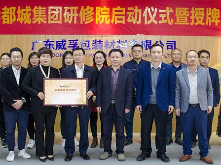 新年伊始，學習當先！華都城集團研修院正式啟動！